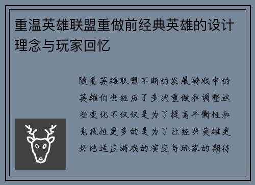 重温英雄联盟重做前经典英雄的设计理念与玩家回忆