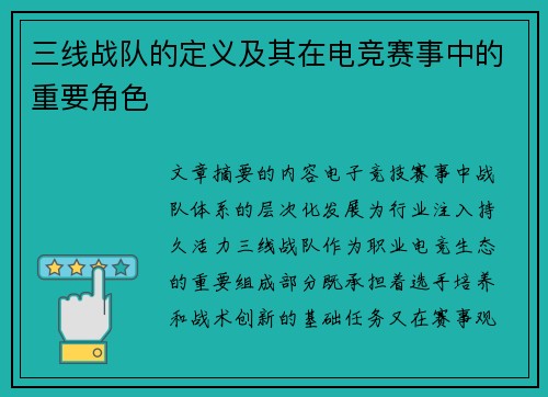 三线战队的定义及其在电竞赛事中的重要角色